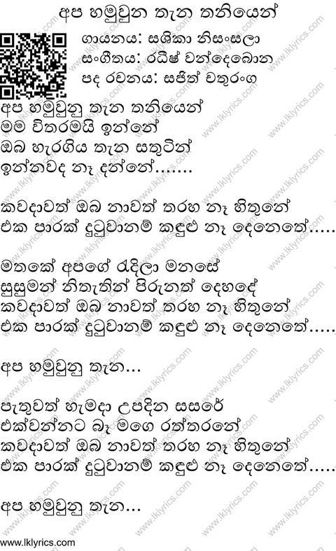 Apa Hamu una Thena Lyrics